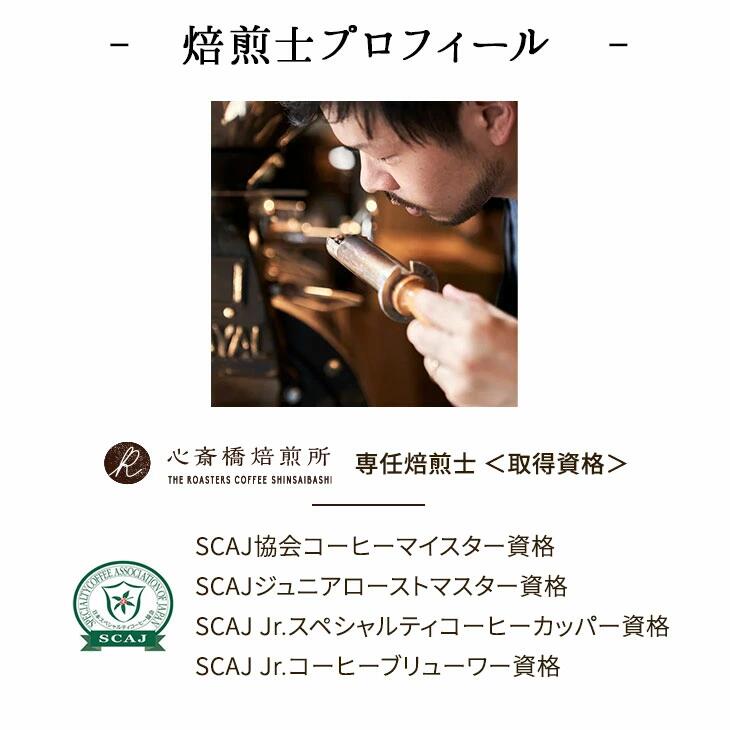 日本一を獲得した焙煎を記念したオリジナルブレンド 深煎りセット 「SMILE」（100g× 2袋）