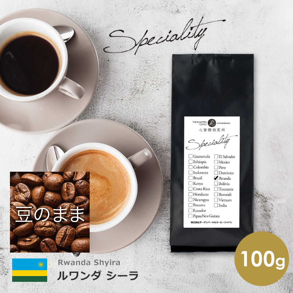 【100g】ルワンダ シーラ