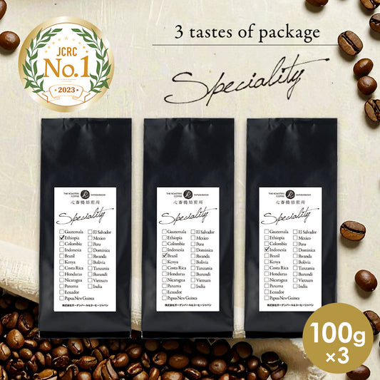 【送料無料】JCRC2023優勝の焙煎士が厳選したSPECIALTYセット（100g×3袋）