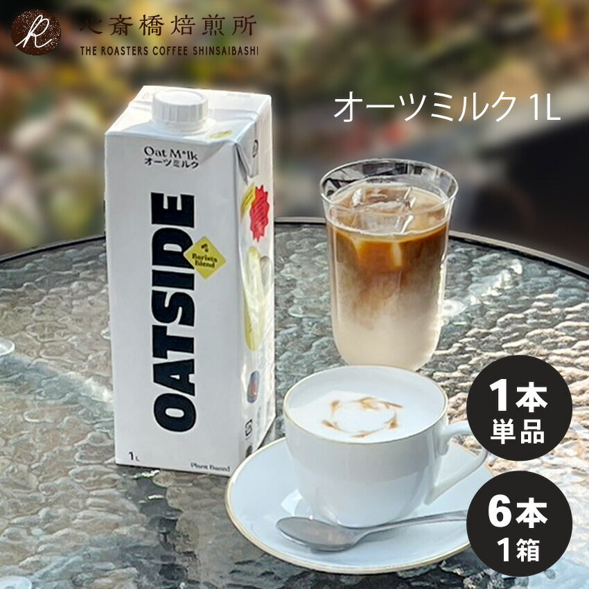 【OATSIDE】オーツサイド オーツミルク 1L