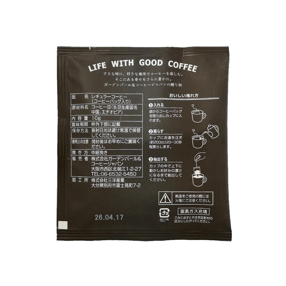 コーヒーバッグ「バレルエイジド」