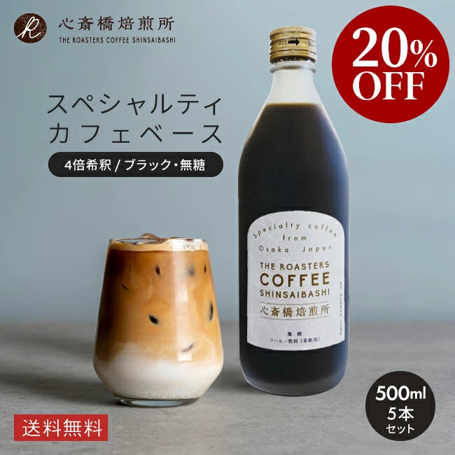 カフェベース500ml 1本 4倍希釈 ブラック無糖