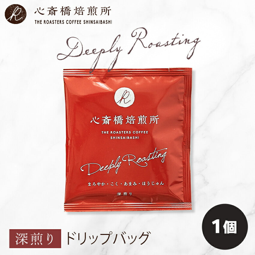 【お試し】ドリップバッグ