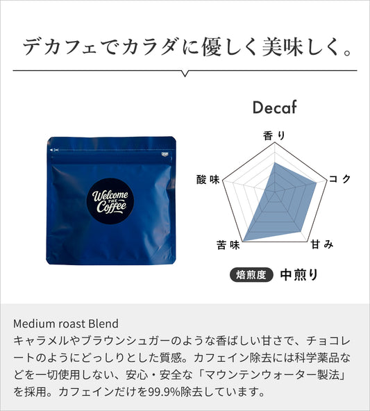 Welcome the Coffee　Decaf（深煎り）