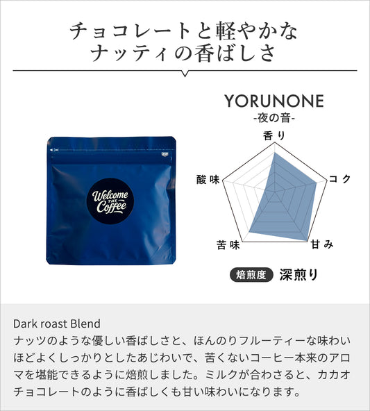 Welcome the Coffee　YORUNONE